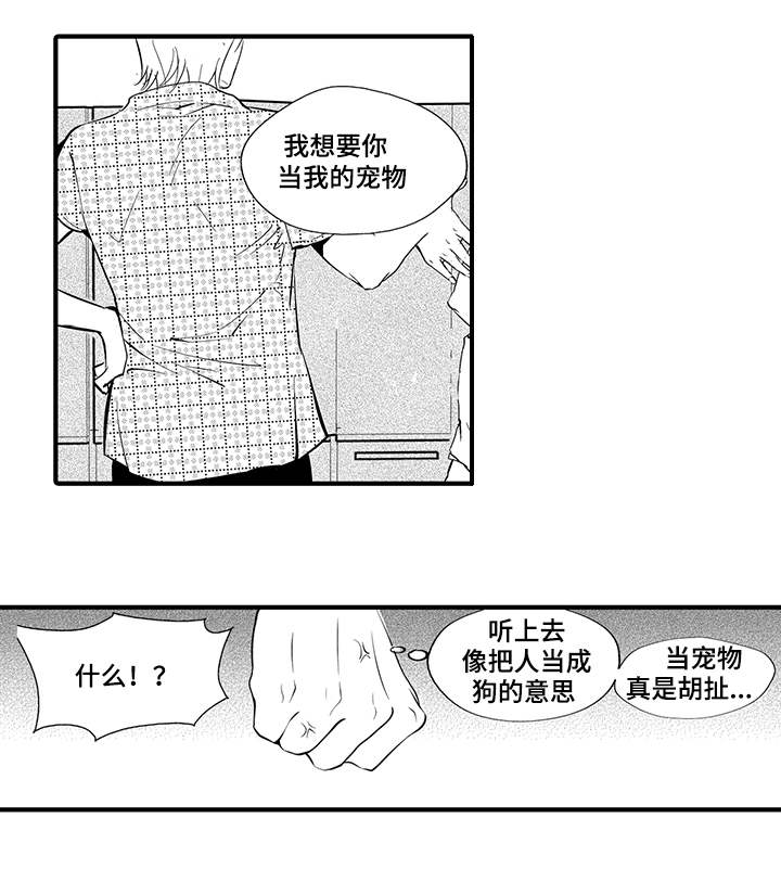 固执探寻漫画,第2章：反抗2图
