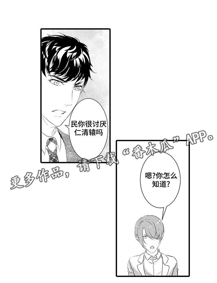 固执探寻漫画,第25章：张司令1图