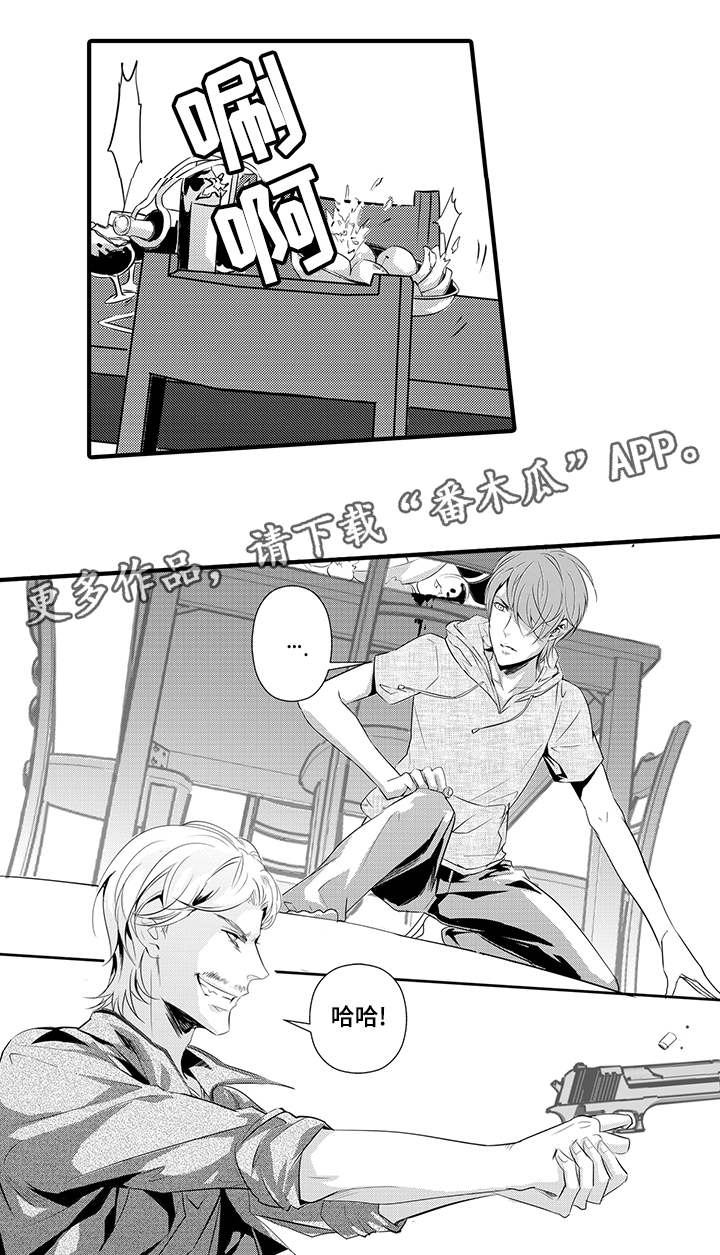 固执探寻漫画,第20章：危机解除4图