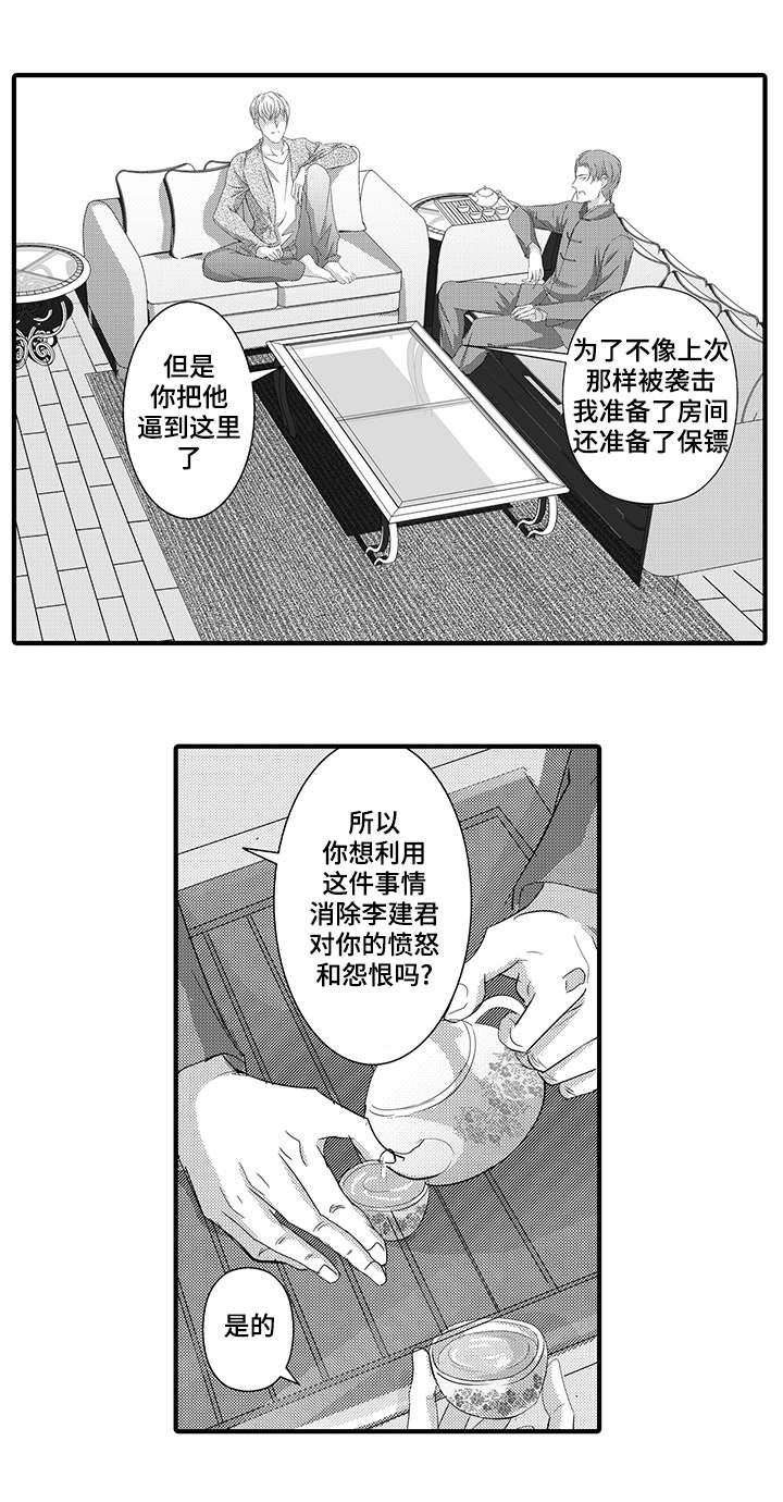 固执探寻漫画,第38章：计划4图