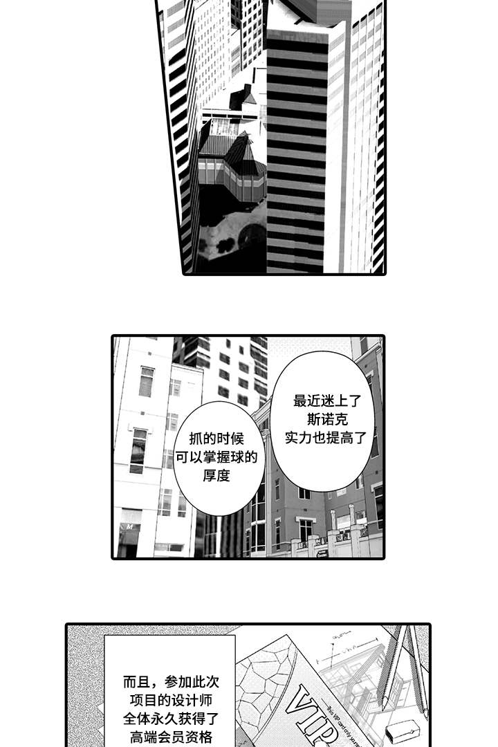 固执探寻漫画,第1章：找到你了2图