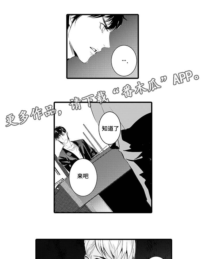 偏执找寻漫画,第11章：斯诺克2图