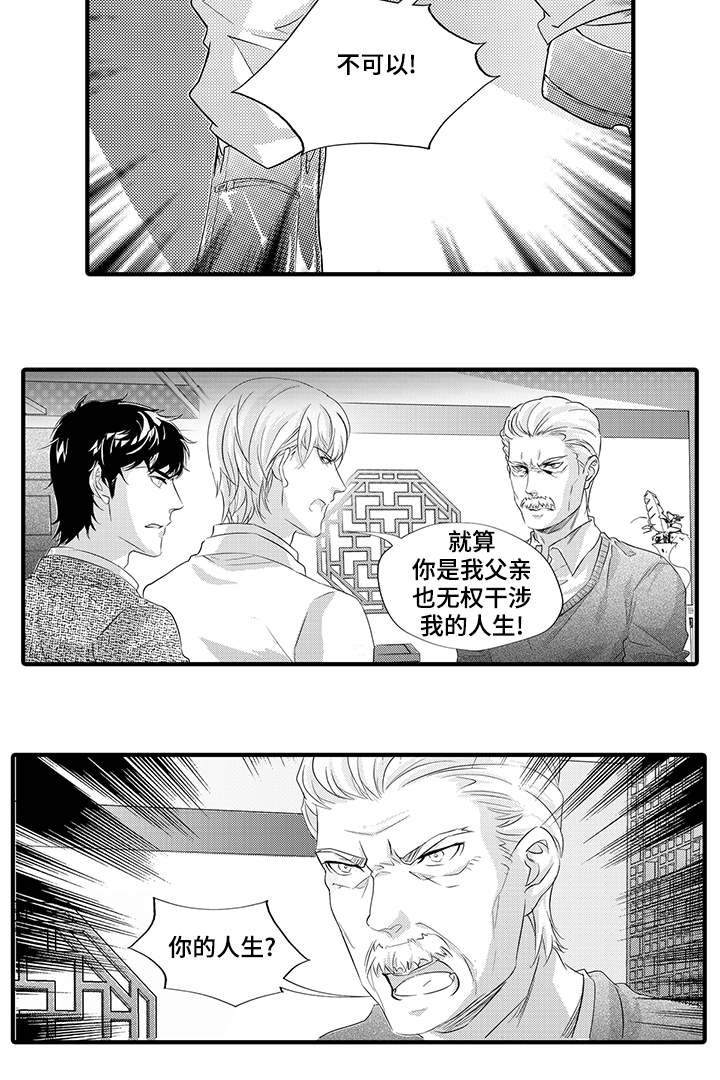偏执找寻漫画,第26章：抉择1图