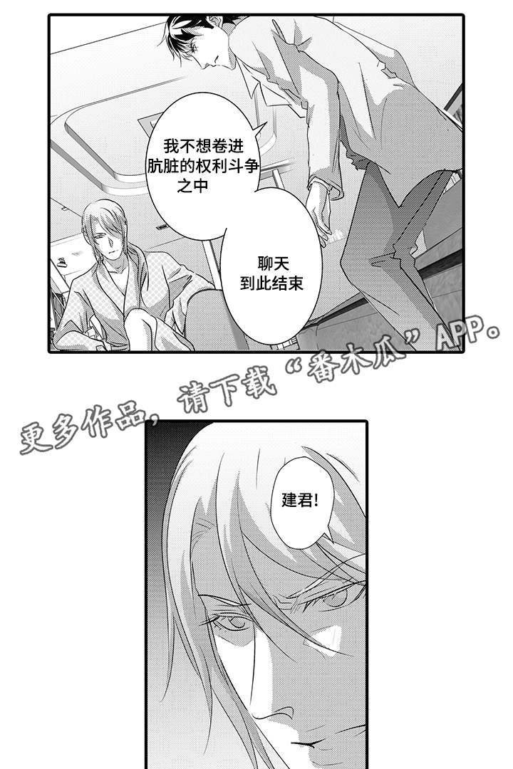 固执探寻漫画,第32章：诱拐1图