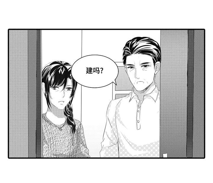 偏执找寻漫画,第40章：开始行动2图