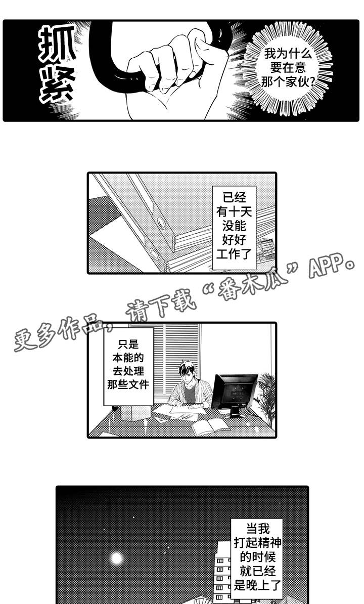 固执探寻漫画,第18章：袭击3图