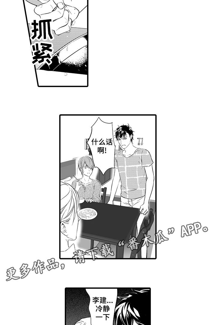 固执探寻漫画,第13章：小妈2图