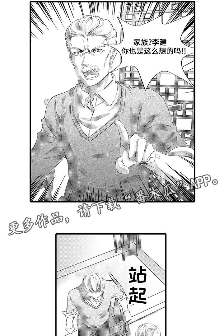 固执探寻漫画,第26章：抉择4图