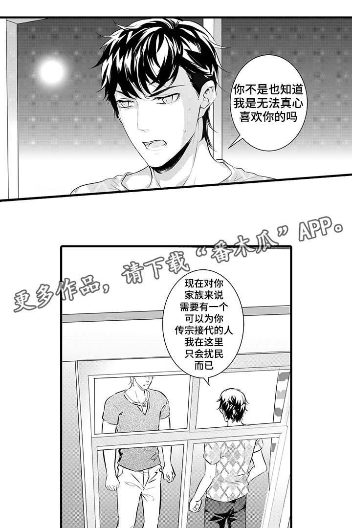 固执探寻漫画,第17章：不会放手1图