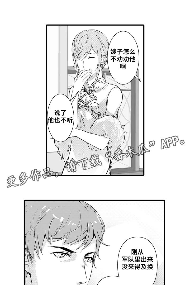 固执探寻漫画,第25章：张司令4图