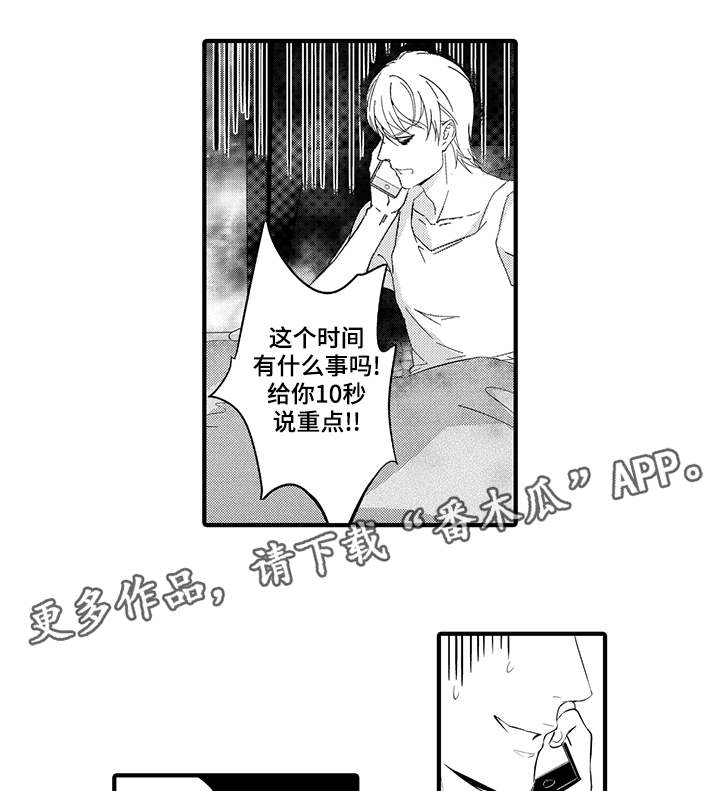 固执探寻漫画,第13章：小妈2图