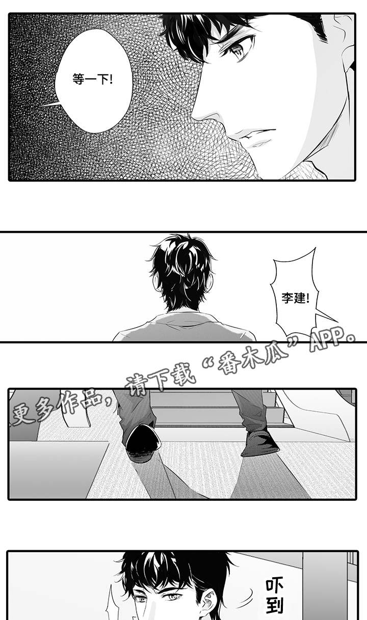 固执探寻漫画,第34章：找到了2图