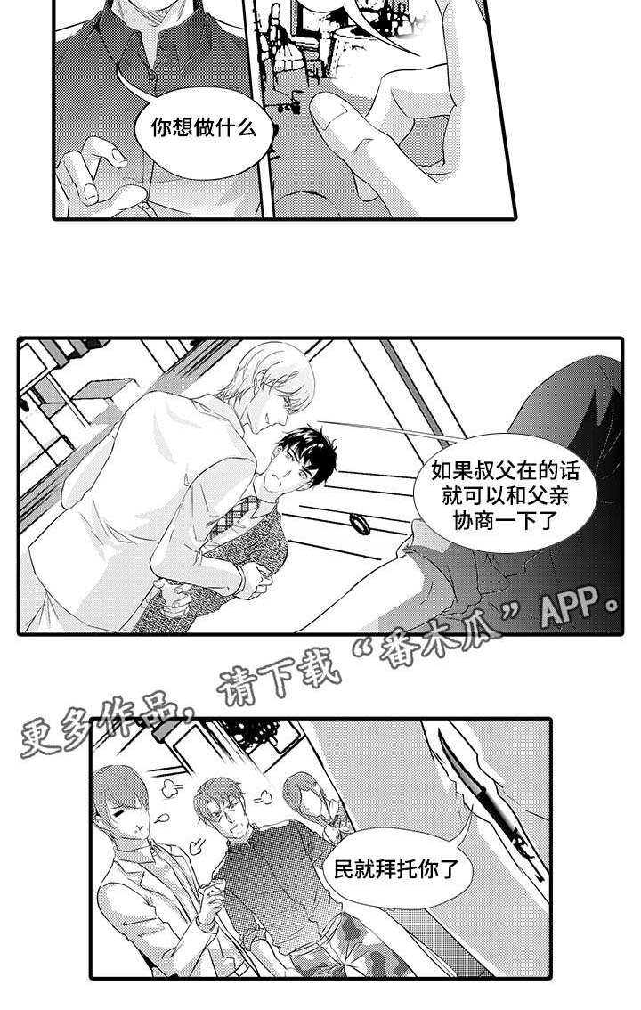 固执探寻漫画,第25章：张司令5图