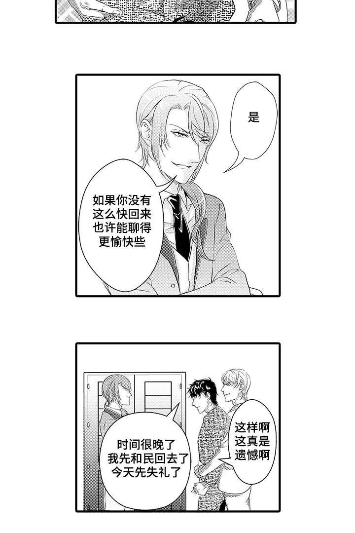 固执探寻漫画,第28章：固执4图