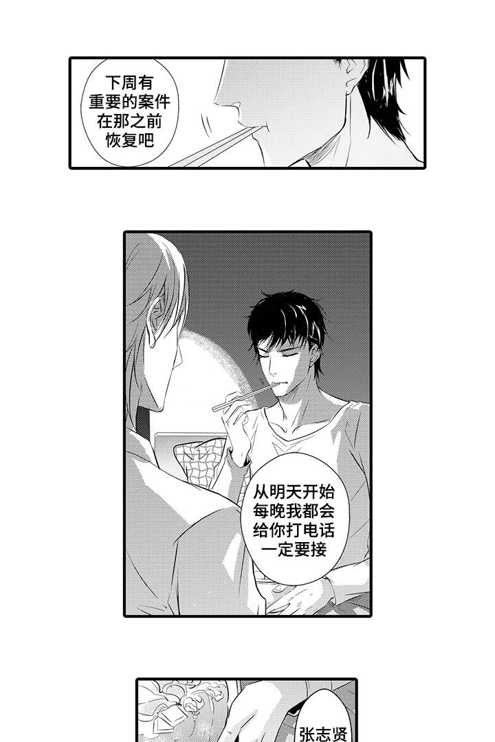 固执探寻漫画,第10章：丹雅5图