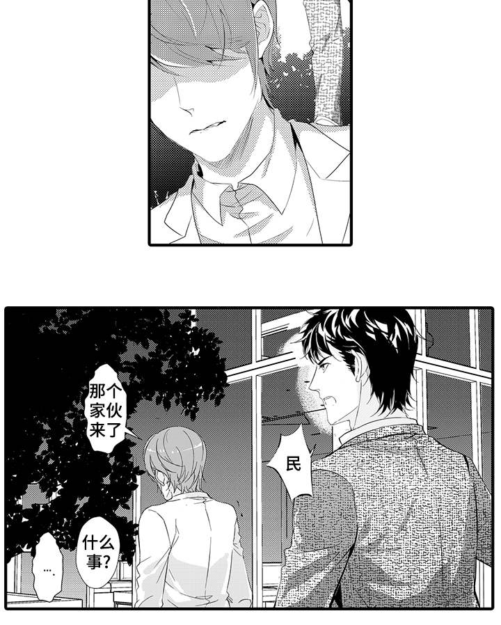 固执探寻漫画,第29章：窃听装置2图