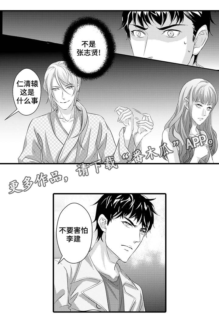 固执探寻漫画,第32章：诱拐2图