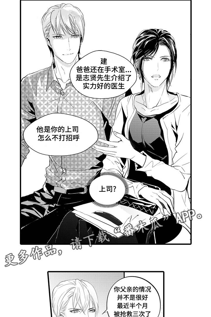 固执探寻漫画,第7章：妥协4图
