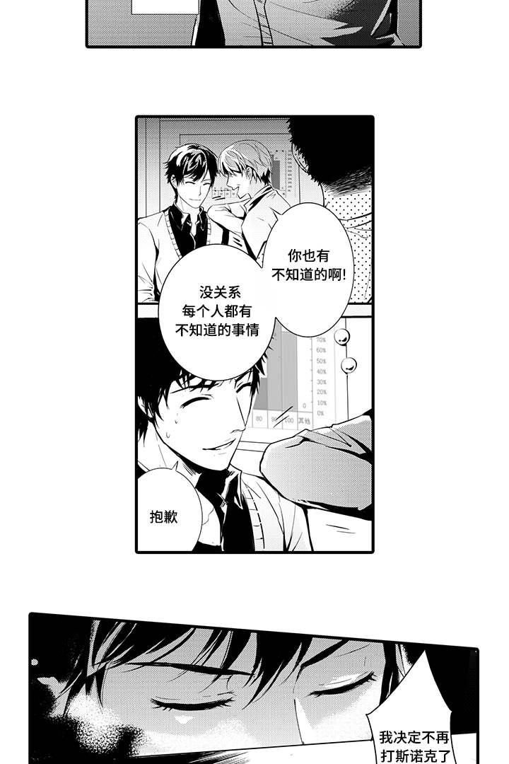 固执探寻漫画,第1章：找到你了5图