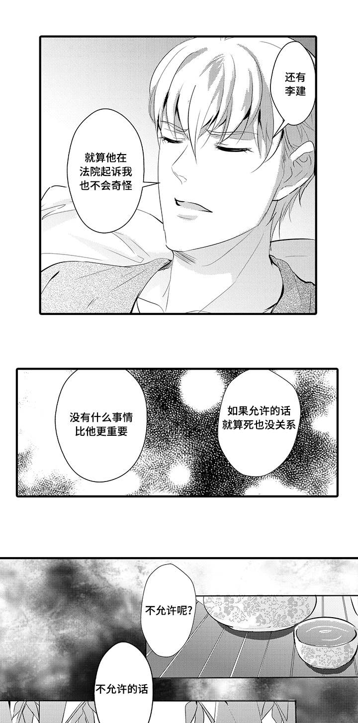 固执探寻漫画,第39章：宿敌3图