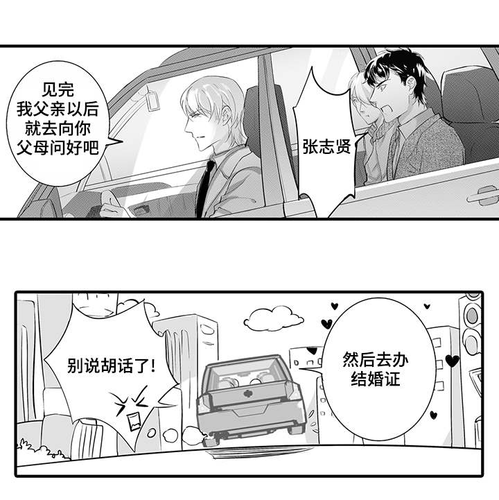 固执探寻漫画,第24章：生日派对4图
