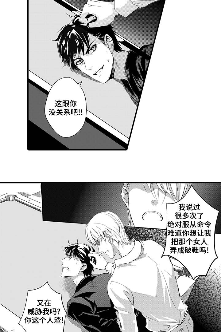 固执探寻漫画,第12章：惩罚1图