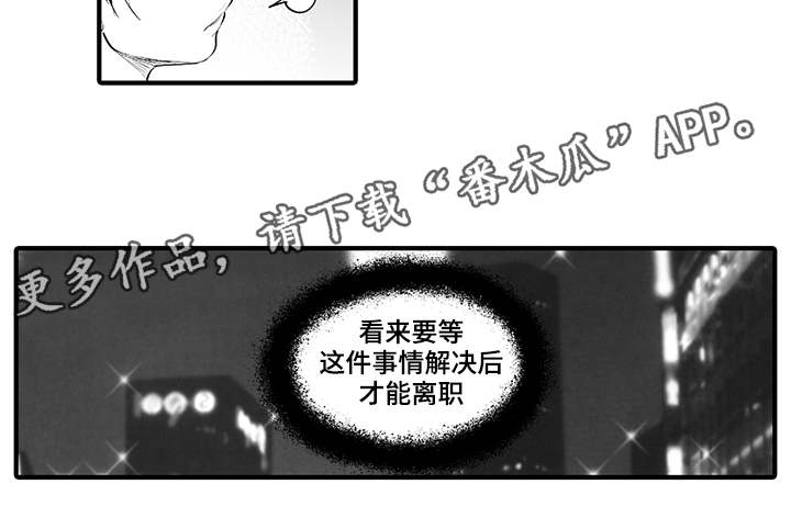 固执探寻漫画,第6章：刺痛3图