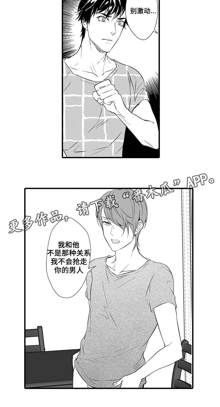 固执探寻漫画,第13章：小妈1图