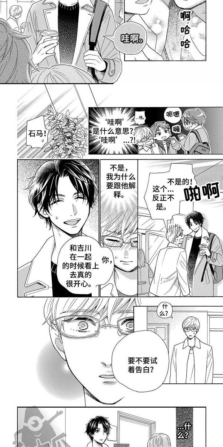 房间里的猫漫画,第4章：蠢样3图