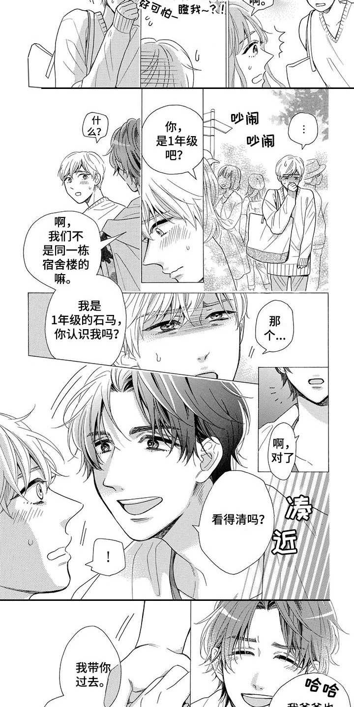 房子里有猫怎么赶走漫画,第3章：渐渐喜欢1图