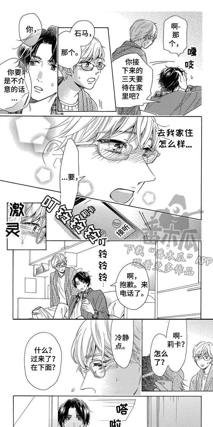 房间里的猫漫画,第8章：傻瓜一样1图