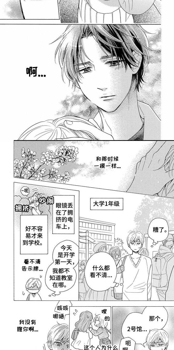 房间里的猫漫画,第3章：渐渐喜欢5图