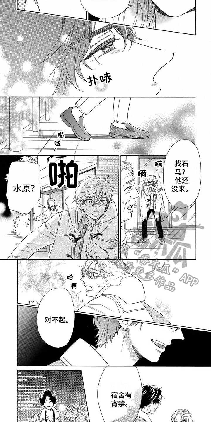 房间里的大象举例漫画,第11章：飞奔1图