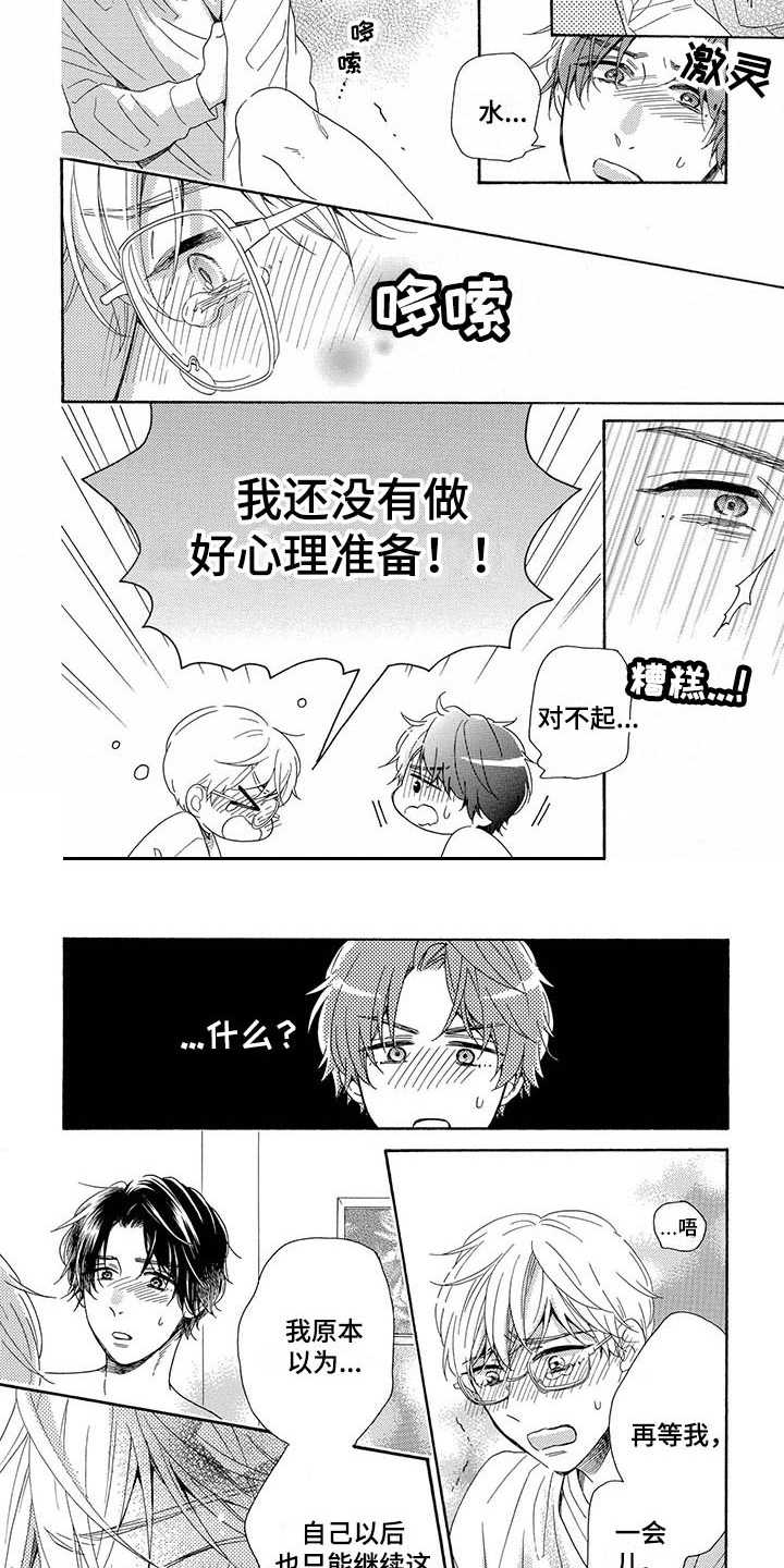 房间里的猫漫画,第14章：还没准备好3图