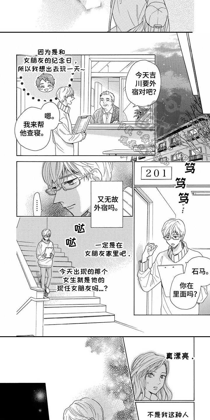 房间里的猫漫画,第4章：蠢样1图