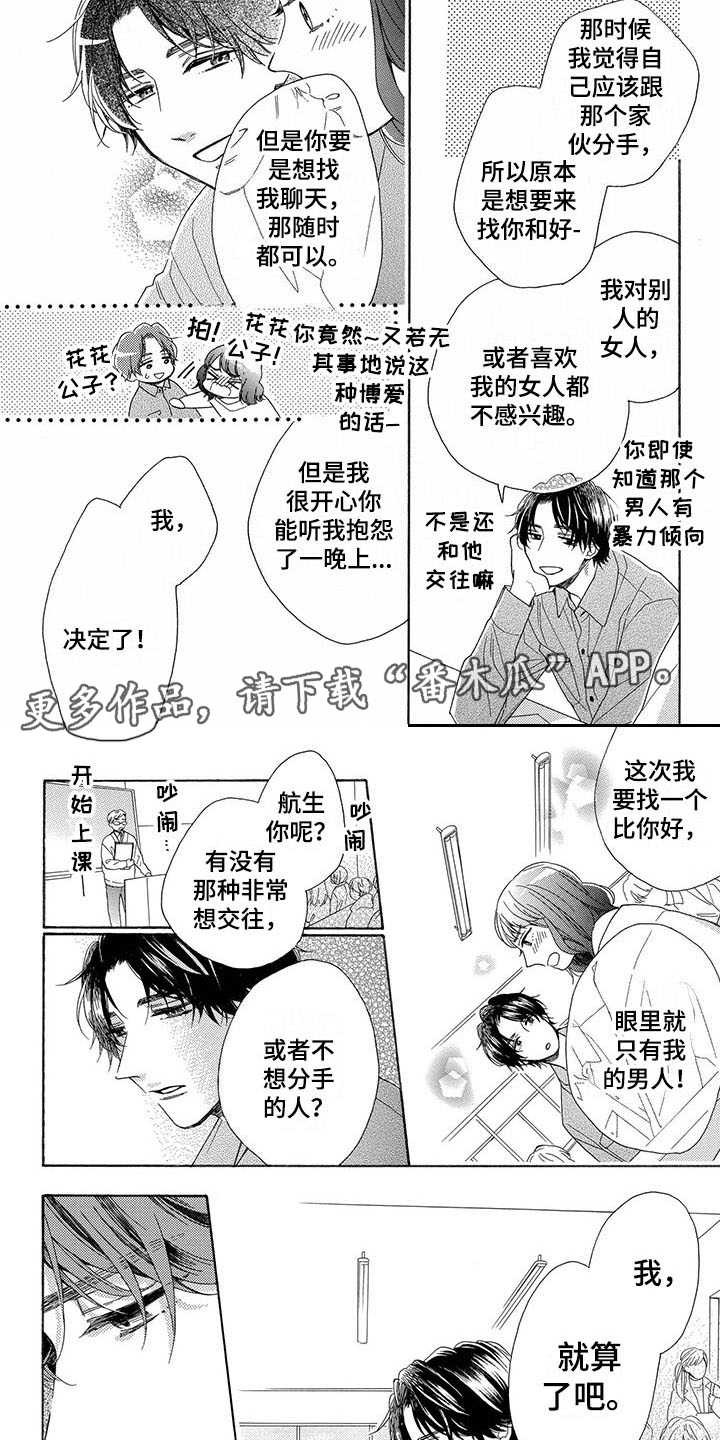 房间里的猫漫画,第10章：道歉2图