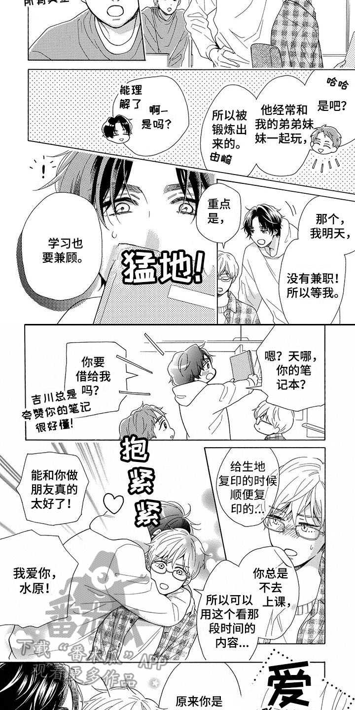 房间里的大象举例漫画,第5章：关心4图
