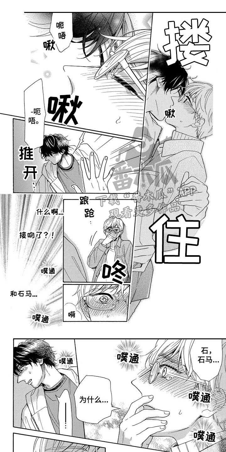 房间里的猫漫画,第9章：弄哭了1图