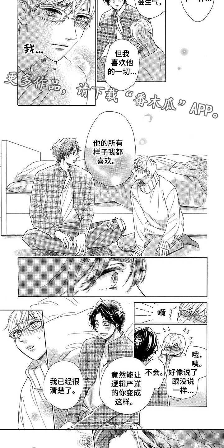 房间里的猫漫画,第5章：关心3图