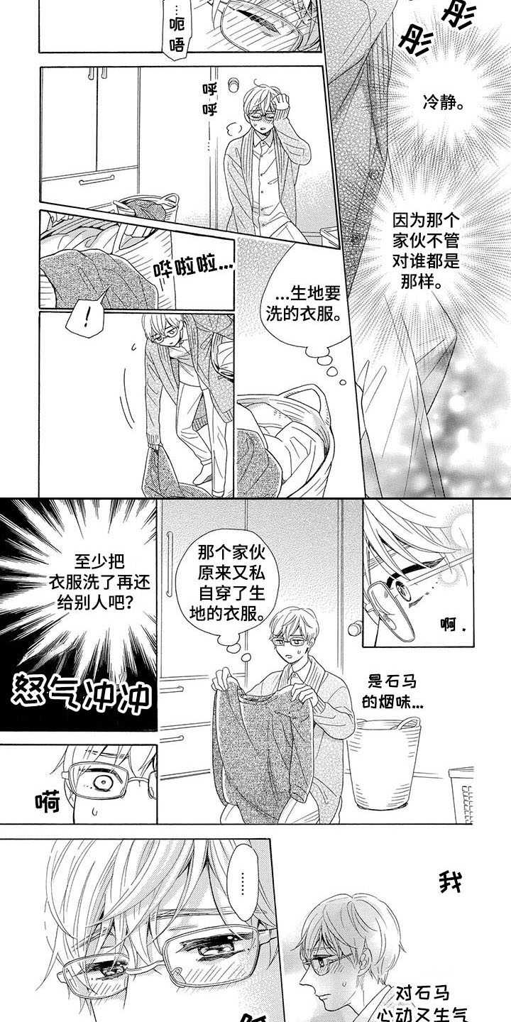 房间里的猫漫画,第2章：误会2图