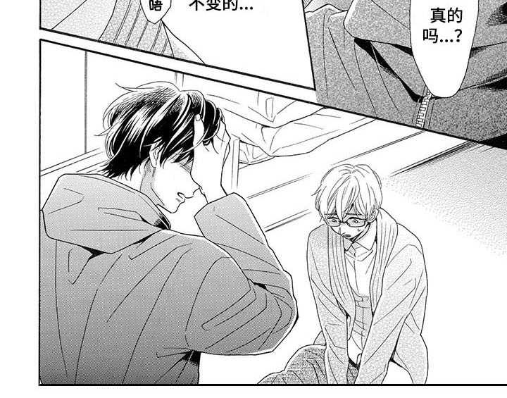 房间里的猫漫画,第2章：误会5图