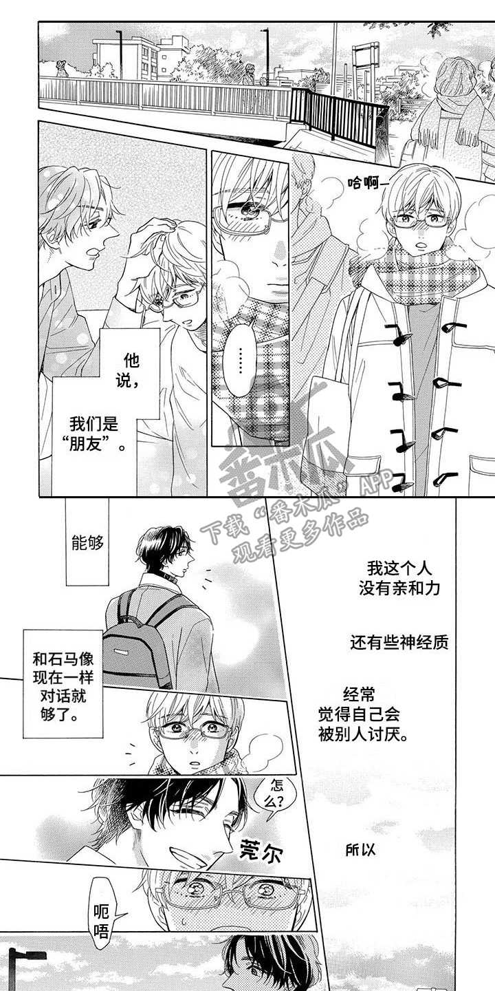 房间里的猫漫画,第6章：无精打采1图