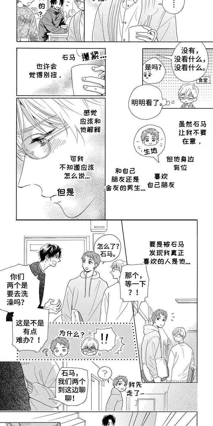 房间里的臭虫怎样才能除干净漫画,第2章：误会3图