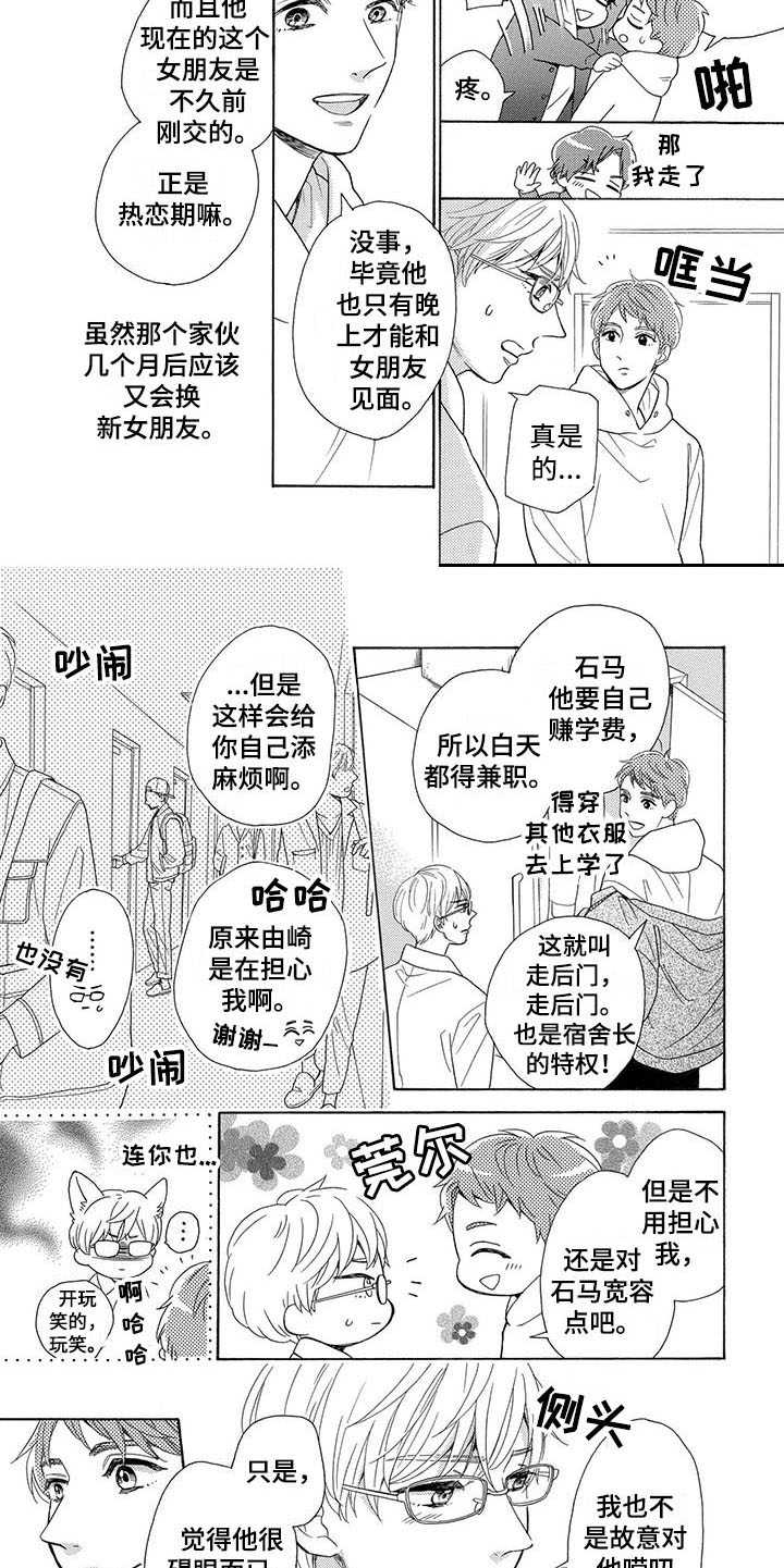 房间里的猫漫画,第1章：暗恋5图