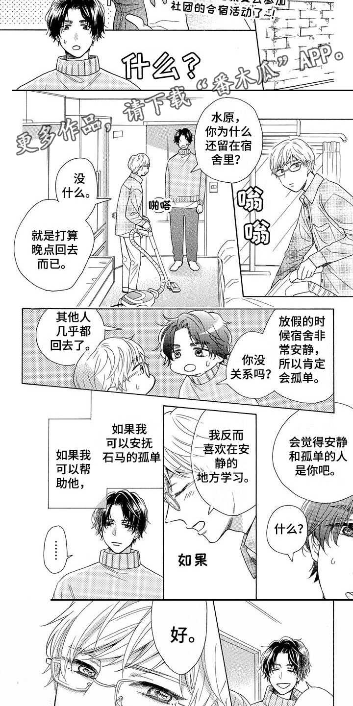 房间里的猫漫画,第7章：一如既往5图