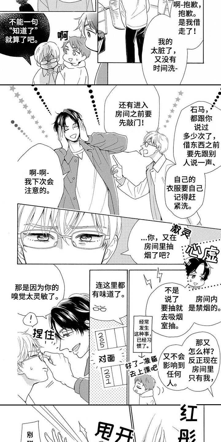 房间里的猫漫画,第1章：暗恋3图