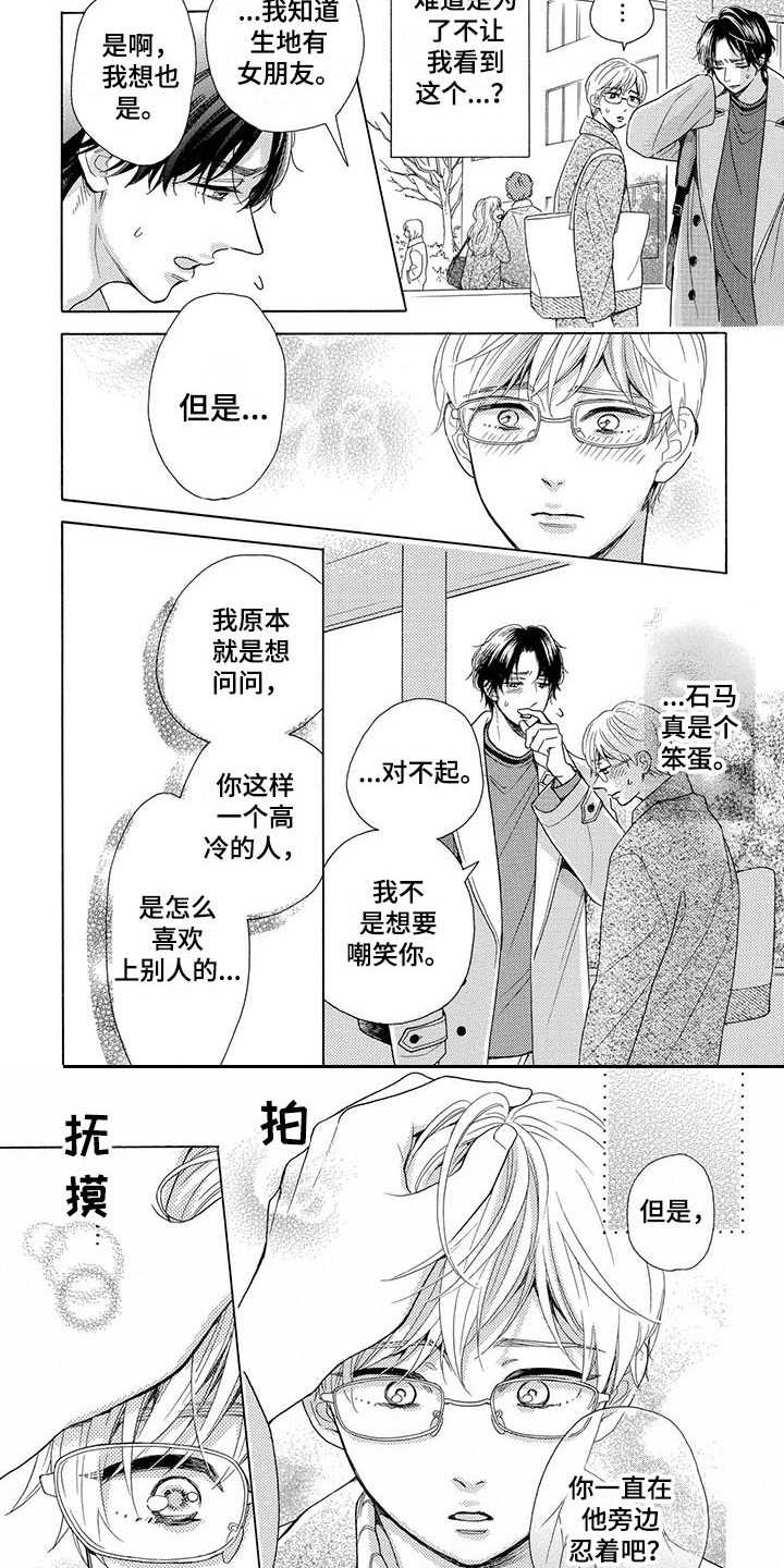 房间里的猫漫画,第3章：渐渐喜欢4图