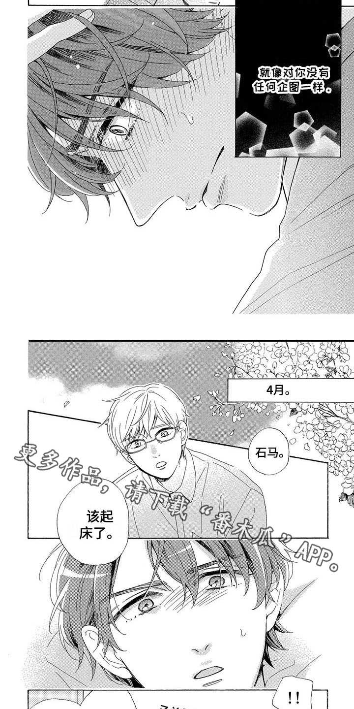 房间里的猫漫画,第12章：这就够了2图