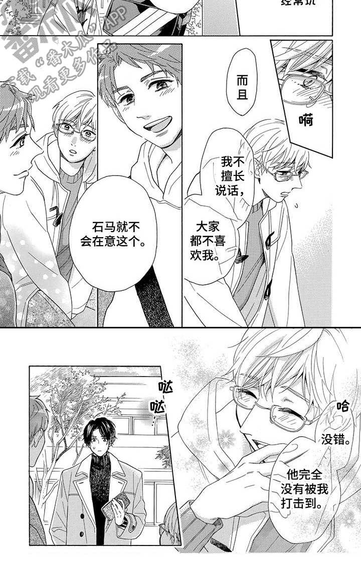 房间里的三只狗漫画,第6章：无精打采4图