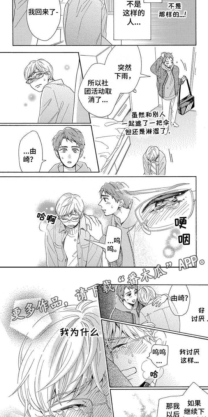 房间里的猫漫画,第9章：弄哭了4图